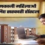 वाराणसी में बनेगा 500 बेड का अत्याधुनिक वर्किंग वुमन हॉस्टल, भूमि हस्तांतरण प्रस्ताव को मंजूरी वाराणसी में बनेगा 500 बेड का अत्याधुनिक वर्किंग वुमन हॉस्टल, भूमि हस्तांतरण प्रस्ताव को मंजूरी