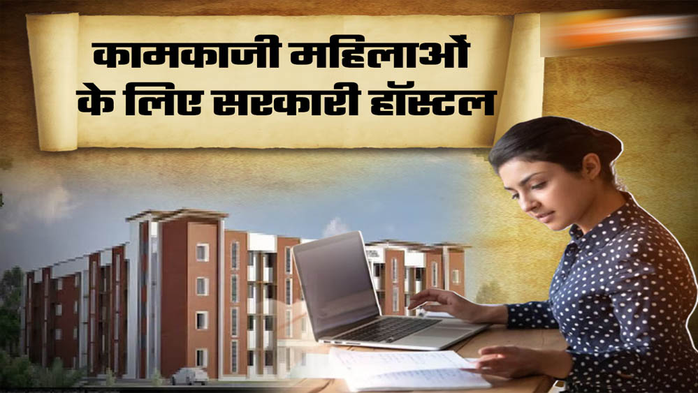 वाराणसी में बनेगा 500 बेड का अत्याधुनिक वर्किंग वुमन हॉस्टल, भूमि हस्तांतरण प्रस्ताव को मंजूरी वाराणसी में बनेगा 500 बेड का अत्याधुनिक वर्किंग वुमन हॉस्टल, भूमि हस्तांतरण प्रस्ताव को मंजूरी
