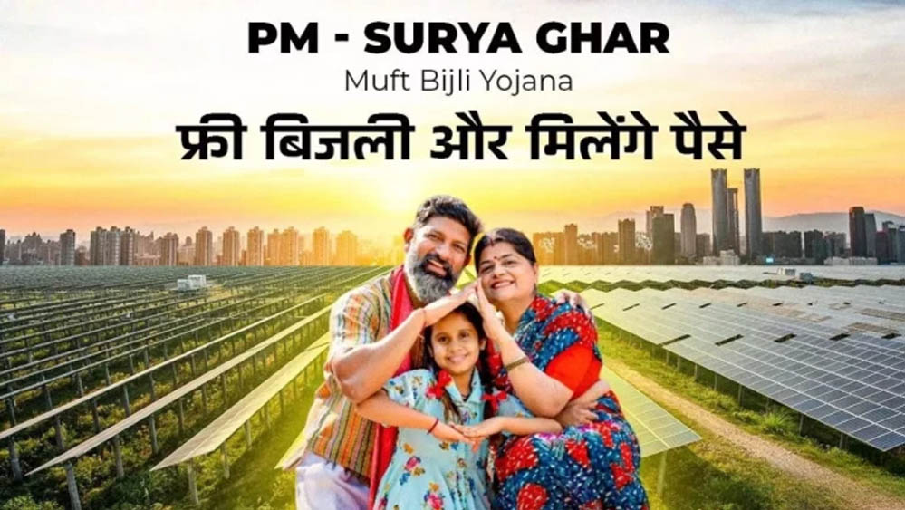 PM सूर्य घर-मुफ्त बिजली योजना से छत्तीसगढ़ में ऊर्जा आत्मनिर्भरता को मिल रही नई रफ्तार PM सूर्य घर-मुफ्त बिजली योजना से छत्तीसगढ़ में ऊर्जा आत्मनिर्भरता को मिल रही नई रफ्तार