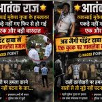 एक और सनसनीखेज हमला! कारोबारी मुकेश गुप्ता केस के बीच मैगी पॉइंट ढाबे में युवक पर जानलेवा हमला, पुलिस जांच तेज