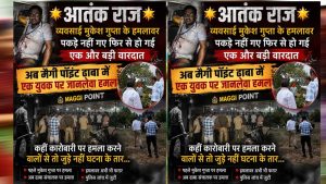 एक और सनसनीखेज हमला! कारोबारी मुकेश गुप्ता केस के बीच मैगी पॉइंट ढाबे में युवक पर जानलेवा हमला, पुलिस जांच तेज