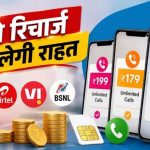 TRAI का बड़ा प्रस्ताव, सिर्फ कॉलिंग और SMS वाले सस्ते रिचार्ज प्लान आएंगे। TRAI का बड़ा प्रस्ताव, सिर्फ कॉलिंग और SMS वाले सस्ते रिचार्ज प्लान आएंगे।