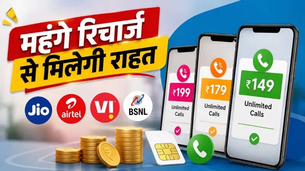 TRAI का बड़ा प्रस्ताव, सिर्फ कॉलिंग और SMS वाले सस्ते रिचार्ज प्लान आएंगे।
