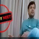 पेपर लीक पर सख्त कार्रवाई: बिहार से दबोचा गया मुख्य आरोपी, NTA के 47 अधिकारी हटाए गए