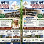 अंतर्राज्यीय व्यापार और परिवहन का नया केंद्र बनेगा बोरई: धमतरी जिले को मिलेगी बड़ी सौगात