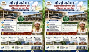 अंतर्राज्यीय व्यापार और परिवहन का नया केंद्र बनेगा बोरई: धमतरी जिले को मिलेगी बड़ी सौगात
