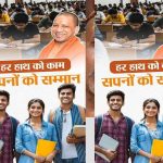 यूपी की पारदर्शी भर्ती व्यवस्था बनी युवाओं का भरोसा, विश्वास की नई नींव रख रही सरकार