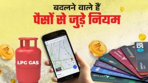 1 अगस्त से बदल जाएंगे ये 5 नियम! LPG सिलेंडर, रेलवे टिकट और बैंकिंग से जुड़े बदलाव जानना है जरूरी