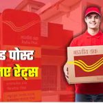 Speed Post Rules Changed: रक्षाबंधन से पहले बड़ा बदलाव, 1 अगस्त से लागू होंगे नए चार्ज; राखी भेजने से पहले देखें रेट