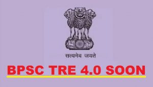 BPSC TRE-4 Recruitment: 32,388 शिक्षकों की भर्ती को मिली रफ्तार, BPSC के पास पहुंची वैकेंसी लिस्ट