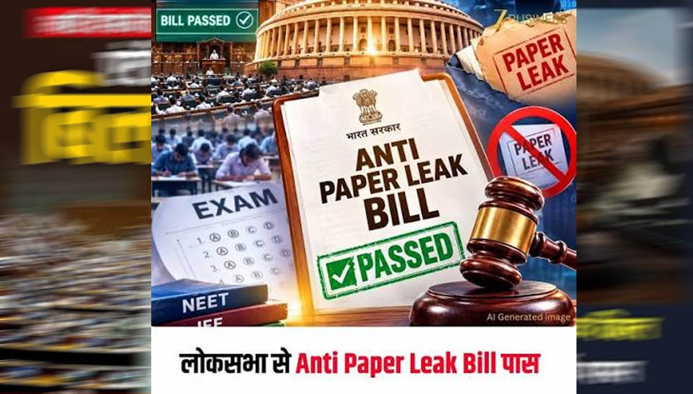 पेपर लीक पर सख्ती! लोकसभा से पास हुआ Anti Paper Leak Bill, अब राज्यसभा की बारी