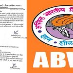 एबीवीपी की बड़ी जीत:  भ्रष्टाचार मामले में बीईओ सरिता जैन अतिरिक्त प्रभार से हटाई गईं, छात्राओं की राशि लौटाने के निर्देश