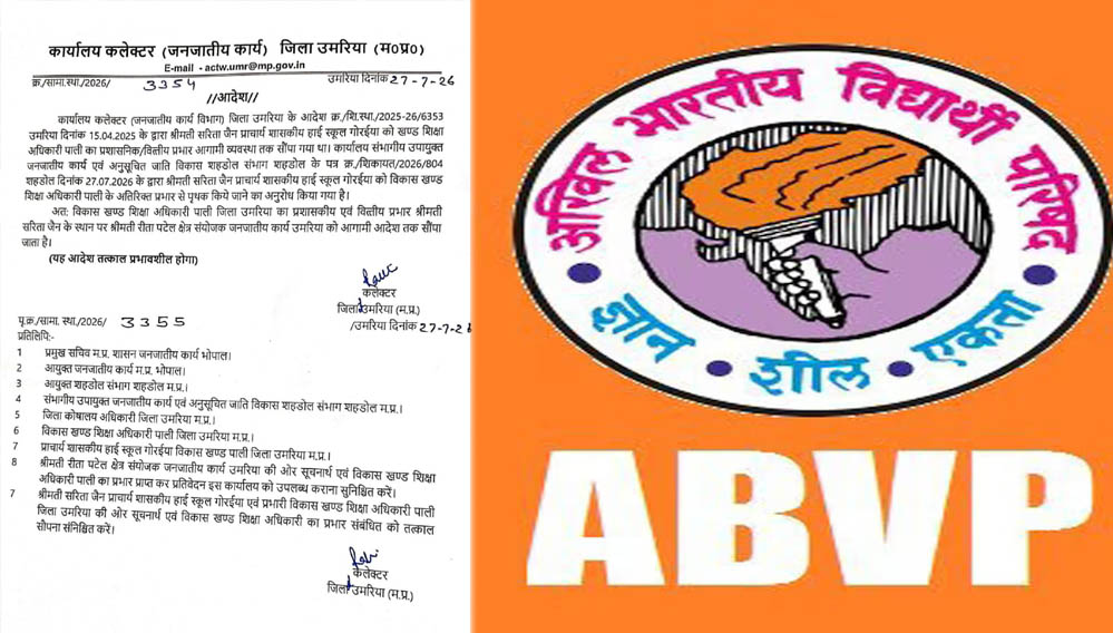 एबीवीपी की बड़ी जीत:  भ्रष्टाचार मामले में बीईओ सरिता जैन अतिरिक्त प्रभार से हटाई गईं, छात्राओं की राशि लौटाने के निर्देश