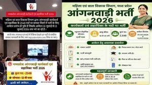 मध्य प्रदेश में 2,548 आंगनवाड़ी पदों पर निकली भर्ती, आवेदन की अंतिम तिथि 13 जुलाई मध्य प्रदेश में 2,548 आंगनवाड़ी पदों पर निकली भर्ती, आवेदन की अंतिम तिथि 13 जुलाई