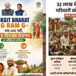 मध्य प्रदेश की नई G-RAM-G योजना, 125 दिन रोजगार, काम न मिलने पर भत्ता और मजदूरी में देरी पर मुआवजा