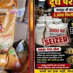 बच्चों के दूध की कालाबाजारी! राजस्थान में मिड डे मील सप्लाई पर बड़ा खुलासा, मावा बनाने में हो रहा इस्तेमाल बच्चों के दूध की कालाबाजारी! राजस्थान में मिड डे मील सप्लाई पर बड़ा खुलासा, मावा बनाने में हो रहा इस्तेमाल