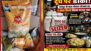 बच्चों के दूध की कालाबाजारी! राजस्थान में मिड डे मील सप्लाई पर बड़ा खुलासा, मावा बनाने में हो रहा इस्तेमाल बच्चों के दूध की कालाबाजारी! राजस्थान में मिड डे मील सप्लाई पर बड़ा खुलासा, मावा बनाने में हो रहा इस्तेमाल