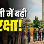 दिल्ली के जंतर-मंतर पर हाई अलर्ट, पक्के बैरिकेड्स और RAF की तैनाती से बढ़ी सुरक्षा; जानिए पूरा मामला दिल्ली के जंतर-मंतर पर हाई अलर्ट, पक्के बैरिकेड्स और RAF की तैनाती से बढ़ी सुरक्षा; जानिए पूरा मामला