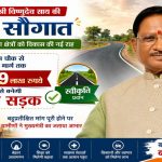 CM विष्णुदेव साय की बड़ी सौगात! बनगाँव आश्रम चौक से मुड़ाटोली तक ₹4.89 करोड़ की सड़क बनेगी CM विष्णुदेव साय की बड़ी सौगात! बनगाँव आश्रम चौक से मुड़ाटोली तक ₹4.89 करोड़ की सड़क बनेगी