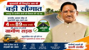CM विष्णुदेव साय की बड़ी सौगात! बनगाँव आश्रम चौक से मुड़ाटोली तक ₹4.89 करोड़ की सड़क बनेगी CM विष्णुदेव साय की बड़ी सौगात! बनगाँव आश्रम चौक से मुड़ाटोली तक ₹4.89 करोड़ की सड़क बनेगी