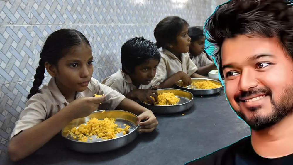 TVK की नई योजना: बच्चों को सप्ताह में एक दिन चिकन बिरयानी, थलपति विजय का बड़ा चुनावी दांव TVK की नई योजना: बच्चों को सप्ताह में एक दिन चिकन बिरयानी, थलपति विजय का बड़ा चुनावी दांव