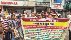 सीलिंग कार्रवाई के विरोध में भोपाल के व्यापारियों का प्रदर्शन, समाधान नहीं हुआ तो बड़े आंदोलन की चेतावनी सीलिंग कार्रवाई के विरोध में भोपाल के व्यापारियों का प्रदर्शन, समाधान नहीं हुआ तो बड़े आंदोलन की चेतावनी