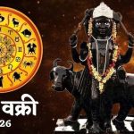 शनि वक्री से अगस्त में तीन राशियों की चमकेगी किस्मत।