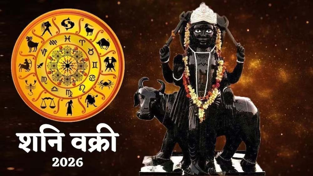 शनि वक्री से अगस्त में तीन राशियों की चमकेगी किस्मत। शनि वक्री से अगस्त में तीन राशियों की चमकेगी किस्मत।