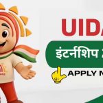 UIDAI की पेड इंटर्नशिप 2026: PhD कैंडिडेट्स के लिए बड़ा मौका, टेक्नोलॉजी और AI में काम करने का अवसर UIDAI की पेड इंटर्नशिप 2026: PhD कैंडिडेट्स के लिए बड़ा मौका, टेक्नोलॉजी और AI में काम करने का अवसर