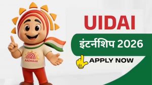 UIDAI की पेड इंटर्नशिप 2026: PhD कैंडिडेट्स के लिए बड़ा मौका, टेक्नोलॉजी और AI में काम करने का अवसर UIDAI की पेड इंटर्नशिप 2026: PhD कैंडिडेट्स के लिए बड़ा मौका, टेक्नोलॉजी और AI में काम करने का अवसर