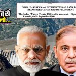 सिंधु जल विवाद में चीन की एंट्री क्यों? भारत के फैसले के बाद पाकिस्तान ने ड्रैगन का क्यों लिया सहारा सिंधु जल विवाद में चीन की एंट्री क्यों? भारत के फैसले के बाद पाकिस्तान ने ड्रैगन का क्यों लिया सहारा