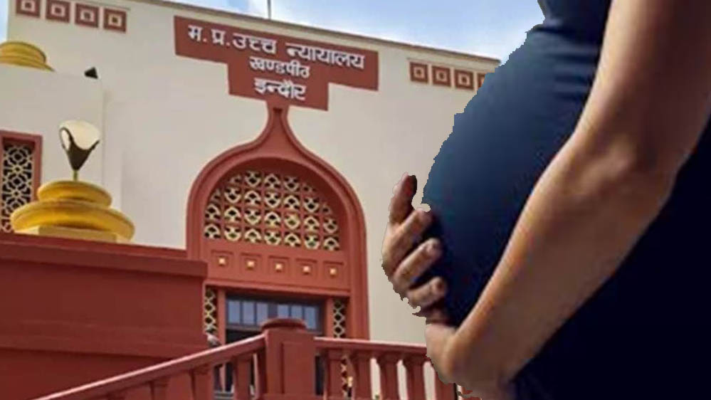 प्रजनन अधिकार पर अहम फैसला, इंदौर हाईकोर्ट ने अलग रह रही पत्नी को दी गर्भपात की इजाजत