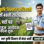 सरकारी नौकरी का मौका! MPESB में कृषि विस्तार अधिकारी के 2784 पदों पर आज से आवेदन, जानें योग्यता