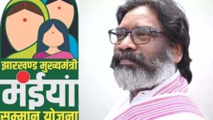 रांची की महिलाओं के खातों में पहुंचे 275 करोड़ रुपये, तीन महीने की सम्मान राशि मिली