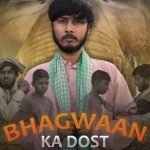 अररिया के युवा फिल्मकार साजन की फिल्म पहुंचेगी अहमदाबाद इंटरनेशनल फिल्म फेस्टिवल