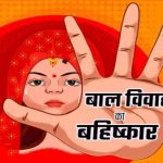 मध्य प्रदेश: राजगढ़ में 16 लोगों के खिलाफ FIR, नाबालिगों की शादी कराने पर बाल विवाह प्रतिषेध अधिनियम के तहत कार्रवाई