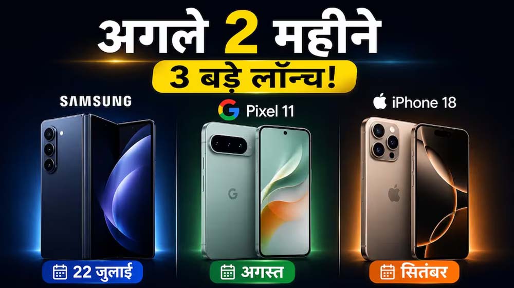 नया प्रीमियम फोन खरीदने से पहले रुकें, बड़े लॉन्च आने वाले हैं