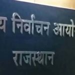 कलेक्टर तय करेंगे वार्ड आरक्षण, राजस्थान में निकाय चुनावों का रास्ता साफ कलेक्टर तय करेंगे वार्ड आरक्षण, राजस्थान में निकाय चुनावों का रास्ता साफ