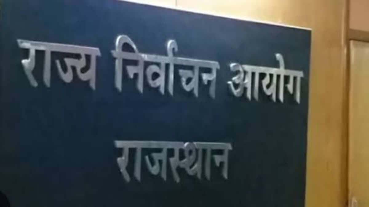 कलेक्टर तय करेंगे वार्ड आरक्षण, राजस्थान में निकाय चुनावों का रास्ता साफ कलेक्टर तय करेंगे वार्ड आरक्षण, राजस्थान में निकाय चुनावों का रास्ता साफ