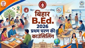 बिहार B.Ed काउंसलिंग में कॉलेज आवंटन जारी, मेरिट और वरीयता के आधार पर चयन