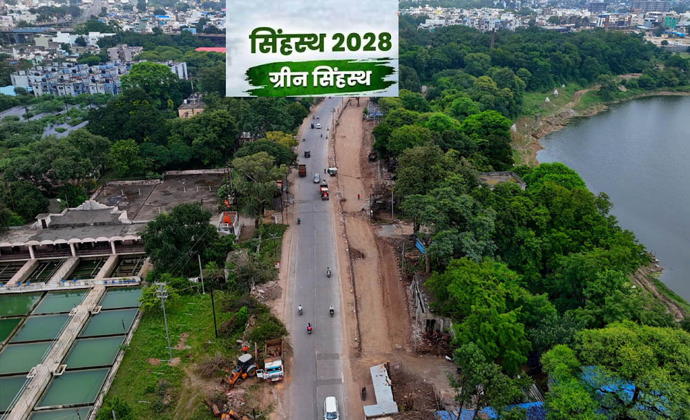 हरियाली की छांव में होगा सिंहस्थ, उज्जैन बनेगा देश का पहला ‘ग्रीन कुंभ’ मॉडल