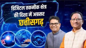कोरिया बना नंबर-1, धमतरी ने टॉप-5 में दर्ज कराई दमदार मौजूदगी; जिलों के प्रदर्शन ने दिखाई जवाबदेह प्रशासन की तस्वीर कोरिया बना नंबर-1, धमतरी ने टॉप-5 में दर्ज कराई दमदार मौजूदगी; जिलों के प्रदर्शन ने दिखाई जवाबदेह प्रशासन की तस्वीर
