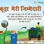 ‘मेरा कचरा-मेरी जिम्मेदारी’ अभियान से बदलेगा मध्यप्रदेश, CM डॉ. यादव बोले- देश का अग्रणी राज्य बनेगा MP ‘मेरा कचरा-मेरी जिम्मेदारी’ अभियान से बदलेगा मध्यप्रदेश, CM डॉ. यादव बोले- देश का अग्रणी राज्य बनेगा MP
