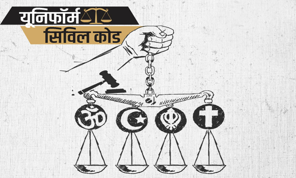 महाराष्ट्र सरकार का बड़ा फैसला, समान नागरिक संहिता (UCC) के ड्राफ्ट के लिए 7 सदस्यीय समिति गठित महाराष्ट्र सरकार का बड़ा फैसला, समान नागरिक संहिता (UCC) के ड्राफ्ट के लिए 7 सदस्यीय समिति गठित