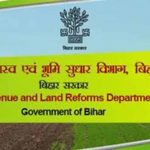 बिहार राजस्व अदालतों में नई व्यवस्था लागू, ऑनलाइन दस्तावेजों से ही होगी सुनवाई