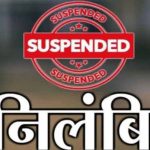 छत्तीसगढ़ में CM हेल्पलाइन का असर, सड़क निर्माण में गड़बड़ी पर पंचायत सचिव सस्पेंड