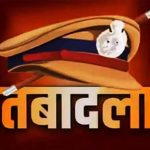 छत्तीसगढ़: सूरजपुर पुलिस विभाग में बड़ा फेरबदल, SHO समेत कई पुलिसकर्मियों के हुए तबादले