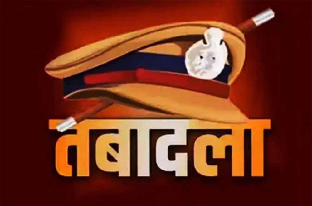 छत्तीसगढ़: सूरजपुर पुलिस विभाग में बड़ा फेरबदल, SHO समेत कई पुलिसकर्मियों के हुए तबादले छत्तीसगढ़: सूरजपुर पुलिस विभाग में बड़ा फेरबदल, SHO समेत कई पुलिसकर्मियों के हुए तबादले