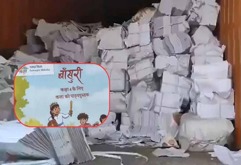 सरकारी पुस्तकों की कबाड़ में बिक्री पड़ी भारी, दुर्ग में प्रधान पाठक पर निलंबन की कार्रवाई सरकारी पुस्तकों की कबाड़ में बिक्री पड़ी भारी, दुर्ग में प्रधान पाठक पर निलंबन की कार्रवाई