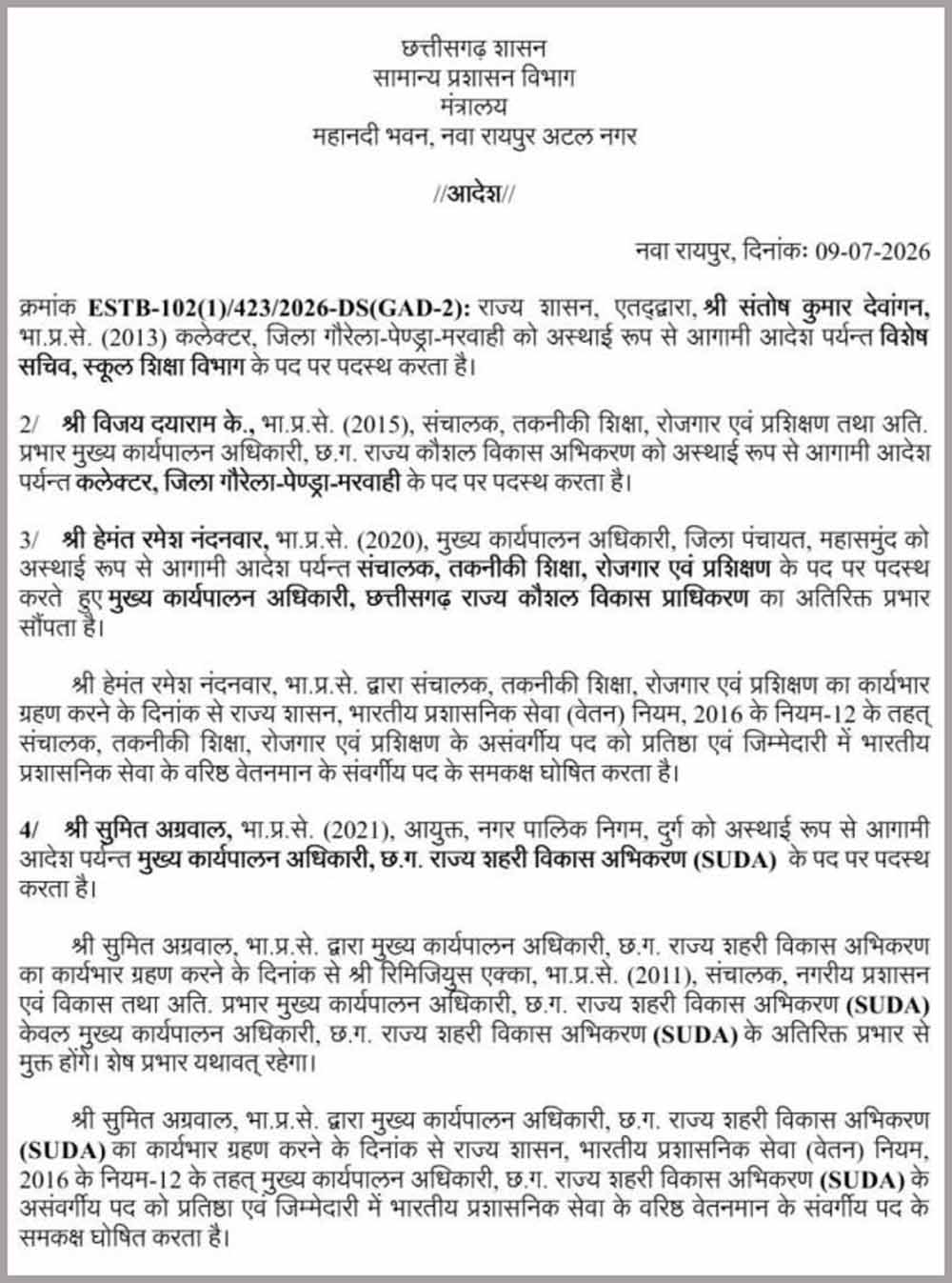 CG IAS Transfer: GPM कलेक्टर संतोष देवांगन का तबादला, 5 IAS अधिकारियों को मिली नई जिम्मेदारी CG IAS Transfer: GPM कलेक्टर संतोष देवांगन का तबादला, 5 IAS अधिकारियों को मिली नई जिम्मेदारी